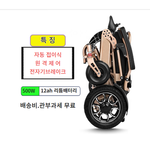 전동휠체어 추천 상품알루미늄 합금 경량 휠체어 자동 접이식 전동 휠체어 원격 제어가 가능 전자 브레이크 제품 사진