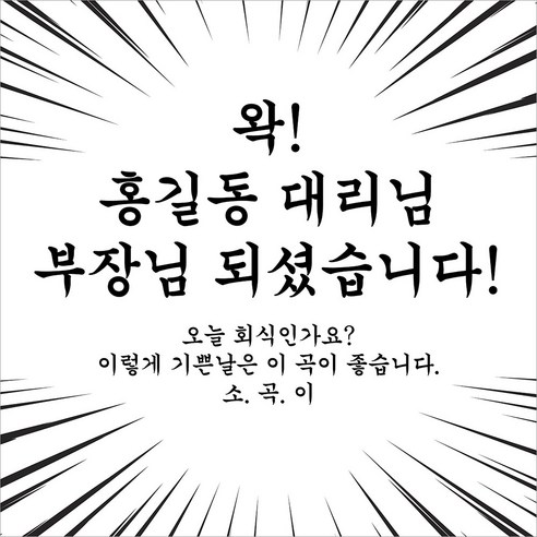 애니데이파티 궁서체 축하 현수막 자유문구 주문제작 졸업 축하 오픈 개업 워크샵 행사 홍보 퇴사 미니 슬로건 가게홍보 음식점 식당 광고 기념일 플랜카드, G1 귀욤궁서, 가로긴 130X40cm, 마감안함