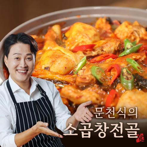 15분 만에 맛집 퀄리티, 문천식 소곱창전골 밀키트로 간편하고 행복한 저녁을!