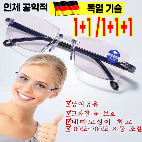 1+1 50~60대 스마트 줌 돋보기 블루라이트 차단 남여공용 휴대용 초경량 패션 안경테, 1+1(2개)