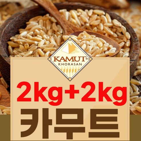 KAMUT 정품 공식 카무트 호라산밀 캐나다산 100%, 2개, 2kg