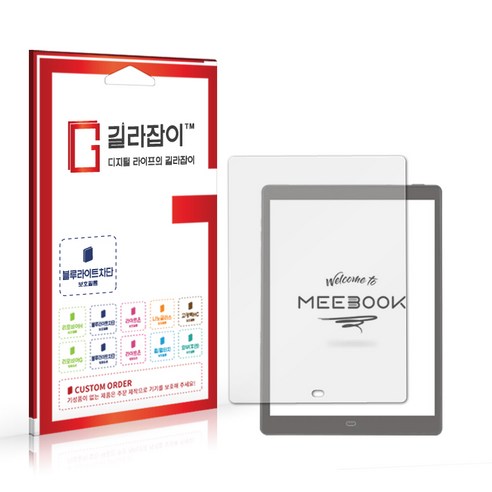 [길라잡이] 보위에 Meebook P10 Pro 블루라이트차단 시력보호필름