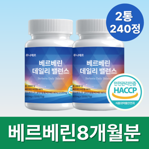 루니에르 베르베린 100% 정품 식약청 HACCP 인증 시설 제조