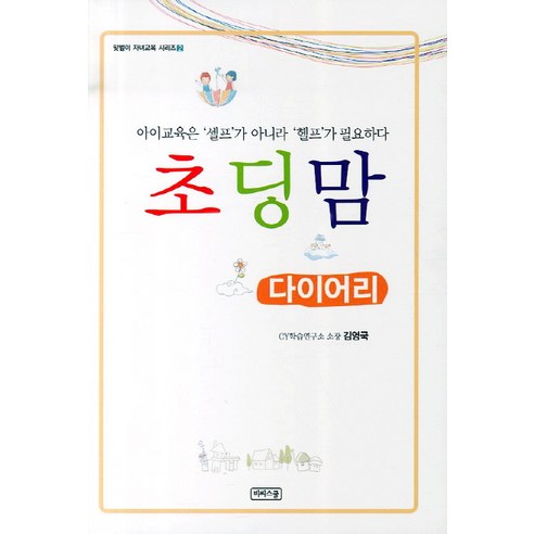 Kim Young-guk 小學媽媽日記 BC學校 9788991714250