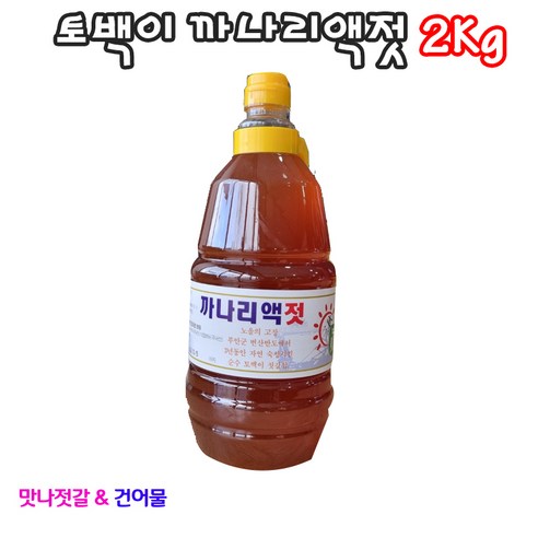 국산 부안 곰소 까나리액젓1.8L(2kg) 가정용 3년 숙성 후 판매, 1개, 1.8L