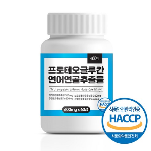 프로테오글리칸 연어코연골 식약청인증 HACCP, 1개, 60정