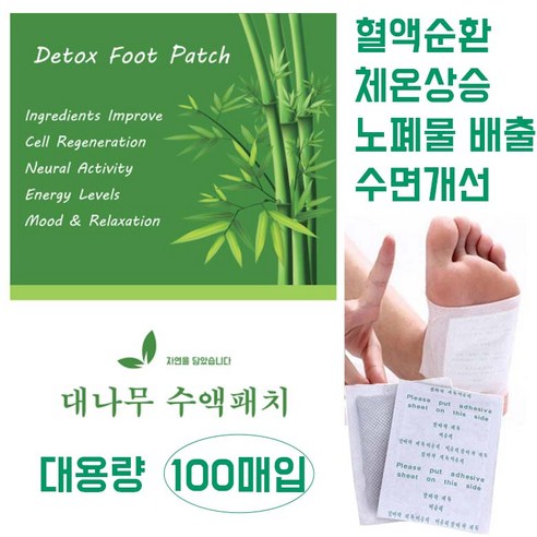 [ 오늘출발 ] 대나무 해독 발바닥 독소 힐링 목초수액 시트 패치 풋패치 대용량, 1세트, 100매입