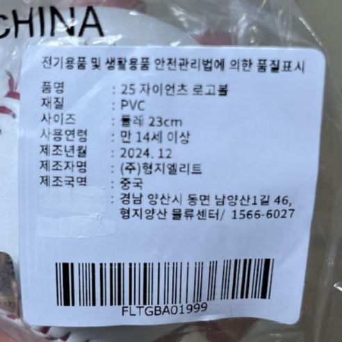 롯데 팬의 자부심을 담은, 자이언츠 로고볼