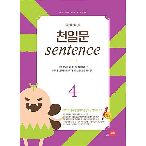 [최신판] 쎄듀 초등코치 천일문 센텐스 SENTENCE 4