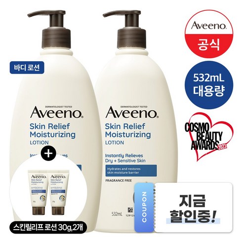 NEW 아비노 스킨 릴리프 로션, 532ml, 2개