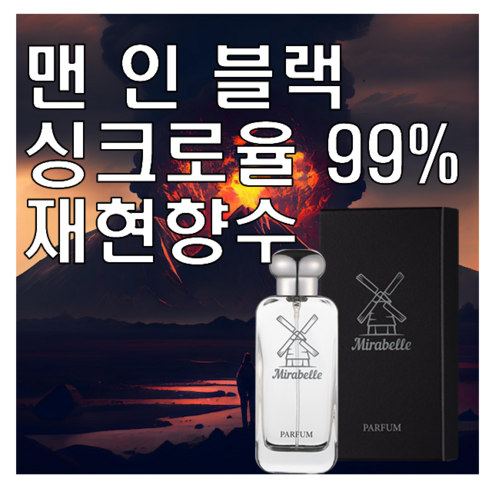 미라벨 맨 인 블랙 향 오드퍼퓸, 1개, 30ml 불가리향수 미라벨 맨 인 블랙 향 오드퍼퓸, 1개, 30ml 불가리향수