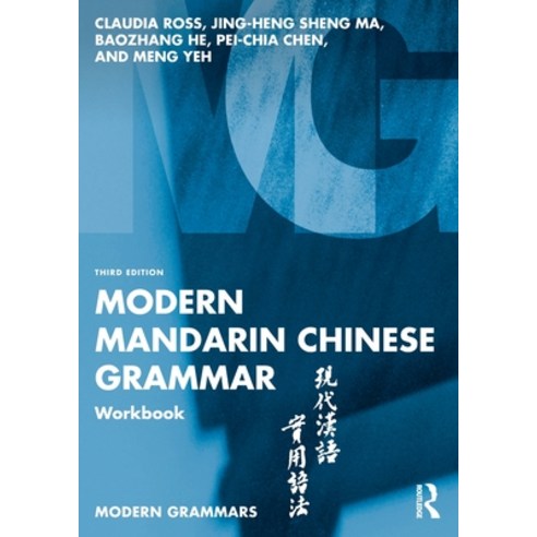 (영문도서) Modern Mandarin Chinese Grammar Workbook Paperback, Routledge, English, 9781032369303