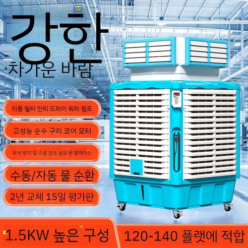 중요한 단어는 효율적인입니다. 업소용 코끼리에어컨 공기 냉각기 산업용 수냉식 대형 공장 건물 상업용 냉동 팬, K