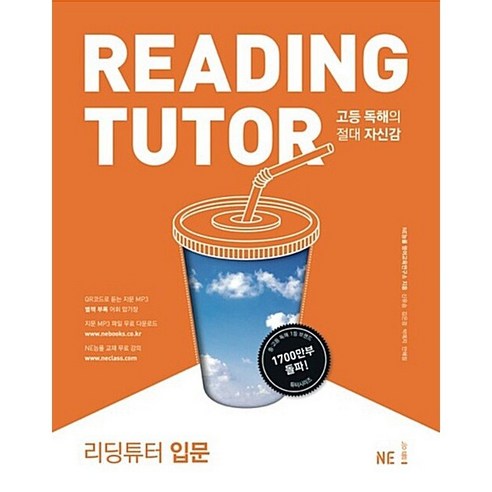 [최신판] NE능률 고교 리딩튜터 입문