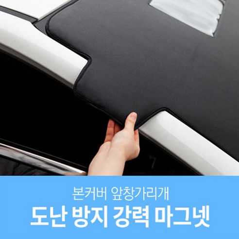 제네시스G80 완벽방수 원터치 사계절 성에방지커버 햇빛가리개, 제네시스 GV70