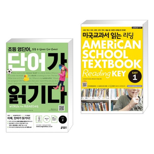 초등 영단어 단어가 읽기다 LEVEL 2 + 미국교과서 읽는 리딩 Easy 1 AMERiCAN SCHOOL TEXTBOOK Reading KEY 미국교과서1학년 초등 영단어 단어가 읽기다 LEVEL 2 + 미국교과서 읽는 리딩 Easy 1 AMERiCAN SCHOOL TEXTBOOK Reading KEY 미국교과서1학년