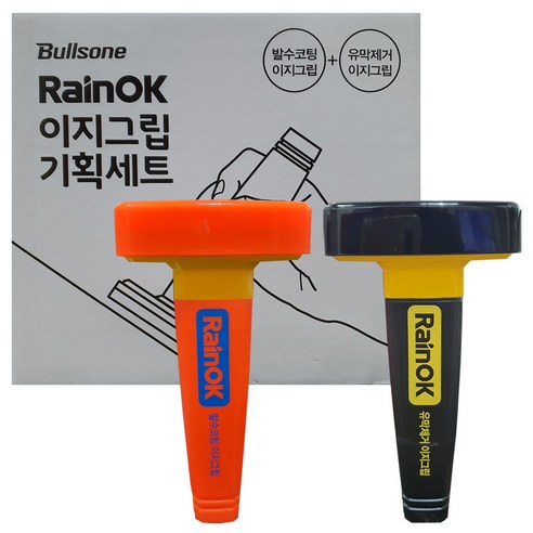 불스원 유막제거+발수코팅 이지그립