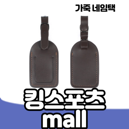 골프 가방 캐디백 가죽 네임택