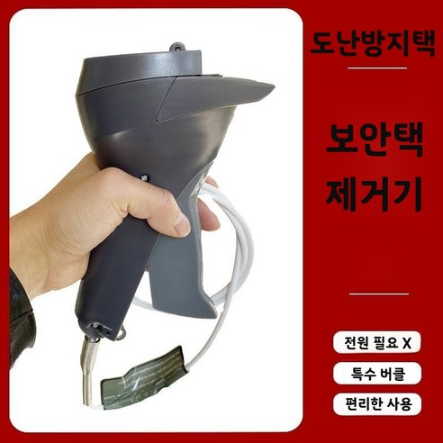 도난방지택 도난방지 스트랩 도난방지기 도난방지텍 보안택 보안텍 제거기 잠금택 잠금텍, 수동 잠금 오프너, 1개