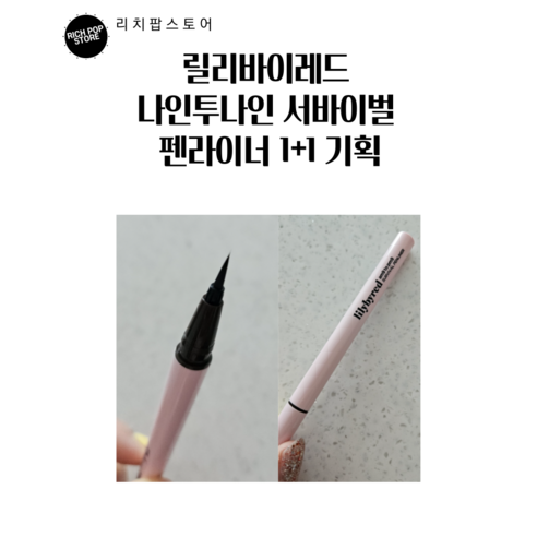 데이지크 리퀴드 펜 아이라이너 0.9g, 블랙, 4개 데이지크아이라이너 12 릴리바이레드 나인투나인 서바이벌 펜 아이라이너, 월넛브라운, 2개