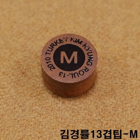 김경률13겹팁 M 쿠드롱팁 당구팁 사사키팁 강동궁팁