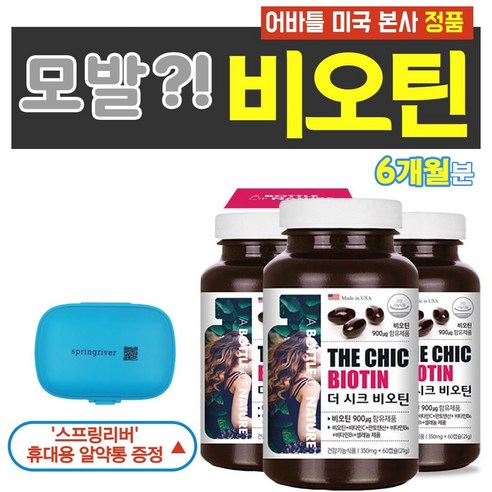 모발에좋은영양제 두피영양제 비오틴추천