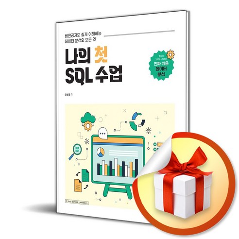 나의 첫 SQL 수업 – 보석 같은 경험 sql자격검정실전문제 나의 첫 SQL 수업 – 보석 같은 경험 sql자격검정실전문제