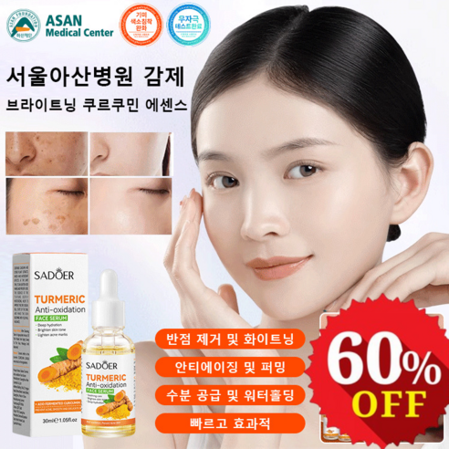 SADOER 브라이트닝 쿠르쿠민 에센스 화이트닝 에센스 세럼 안티에이징 에센스, 30ml*1병