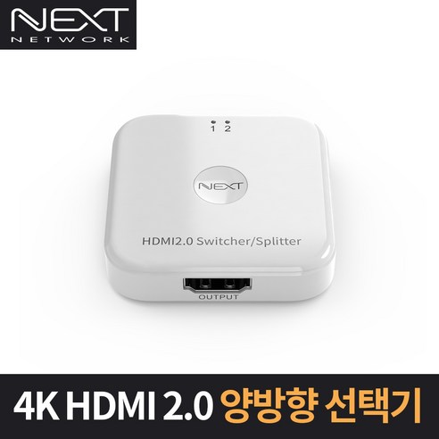 넥스트 NEXT-3412SW4K UHD 2대1 HDMI2.0 양방향 선택기, 단품