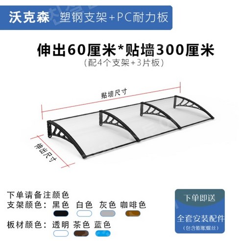 처마 차양 비오니 현관 비가림 발코니 베란다 비가림막, F.60cmx300cm보드3개+브래킷4개