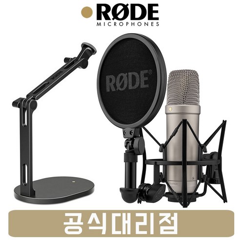 RODE NT1 GEN5 5세대 니켈 보컬 방송용 콘덴서 마이크 DS2 로데 탁상용 마이크 스탠드 [사운드캣/정품]