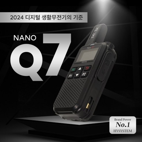 DG-Tok 고성능 디지털 생활무전기 나노Q7 / Nano-Q7 (1대) 병원 식당 매장 행사 골프장 업소용