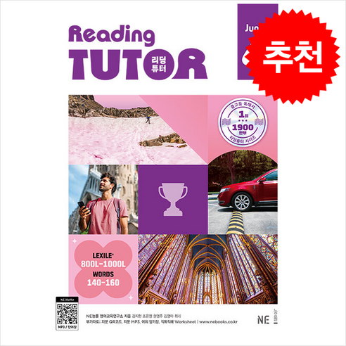 리딩튜터 주니어 Reading Tutor Level Junior 4 / NE능률|||비닐포장**사은품증정!!# (단권+사은품) 선택, 영어영역