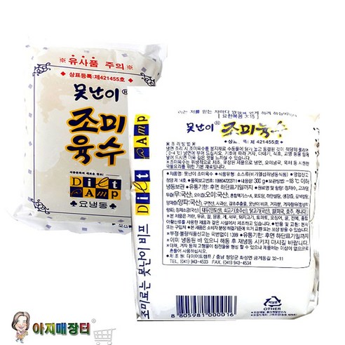 못난이 업소용 냉면육수로 집에서 업소 맛의 냉면과 요리를 손쉽게 즐기세요.