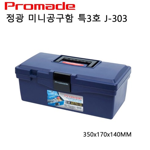 PROMADE 정광 미니공구함 특3호 J-303 프로메이드, 1개