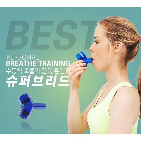 슈퍼브리드: 흉벽 진동으로 깨우는 건강한 호흡