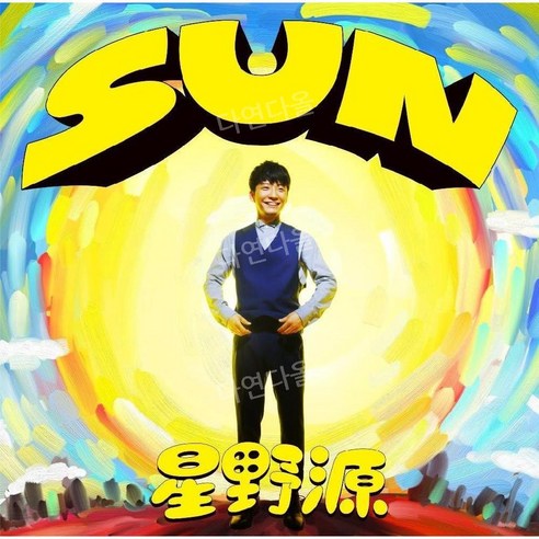 호시노 겐 SUN 8집 싱글 앨범 CD 통상판