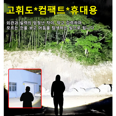 [1+1/2+2]미니 고휘도 손전등충전식 LED 손전등등산 고휘도후레쉬 손잡이식 손전등(2colors), 블랙