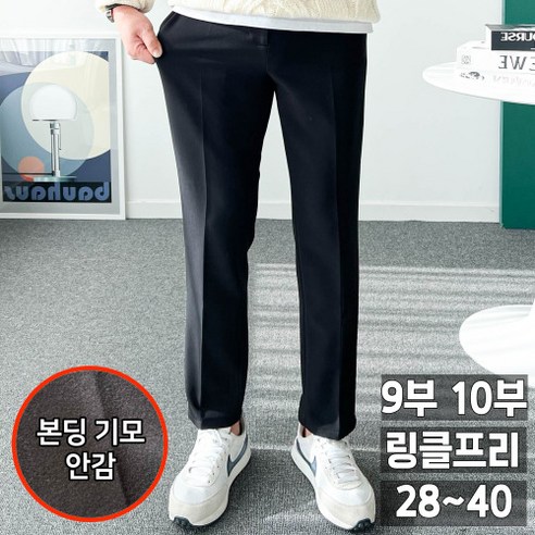 추천제품 놈시크 50% 할인 남자 기모 슬랙스: 겨울의 완벽한 동반자 소개