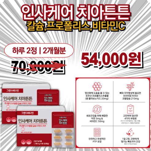 인사치아튼튼, 2개, 60정