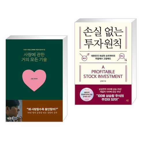 사랑에 관한 거의 모든 기술 + 손실 없는 투자원칙 (전2권), 빅피시