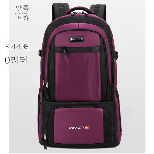 DFMEI 70리터 대용량 백팩 남여 아웃도어 트래블 백팩 50리터 가방 스포츠 등산가방 투어, DFMEI 퍼플 [80리터 958#빅사이즈]