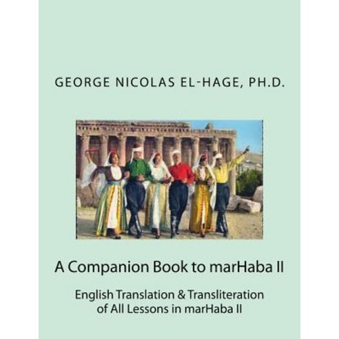 (영문도서) A Companion Book to marHaba II: English Translation & Transliteration of All Lessons in marHa... Paperback, Createspace Independent Pub..., 9781718755550