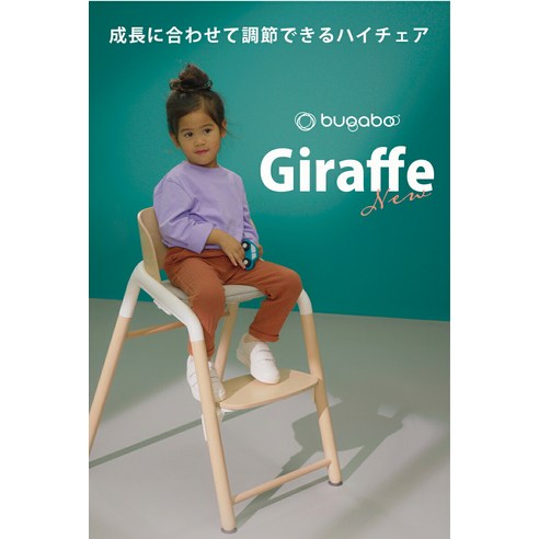 아이의 성장과 함께하는 예술, 부가부 지라프 하이체어