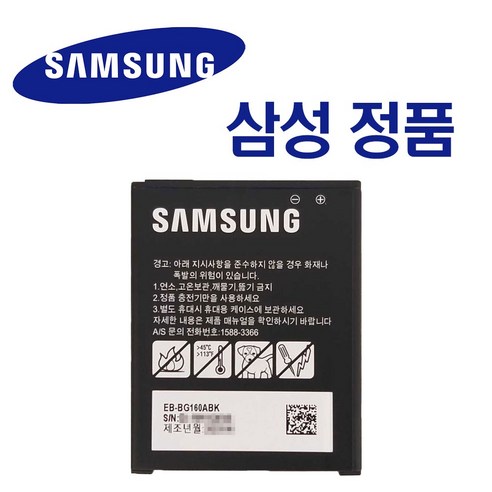 삼성 갤럭시 폴더2 정품 배터리 EB-BG160ABK SM-G160 SM-G160N SM-G165N, 1세트 폴더폰