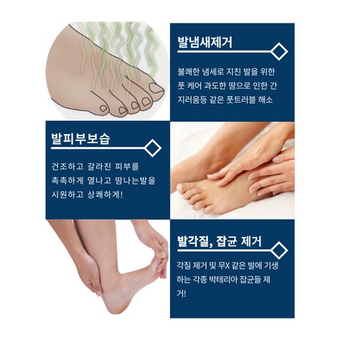 깨끗하고 건강한 발을 위한 자연스럽고 효과적인 솔루션