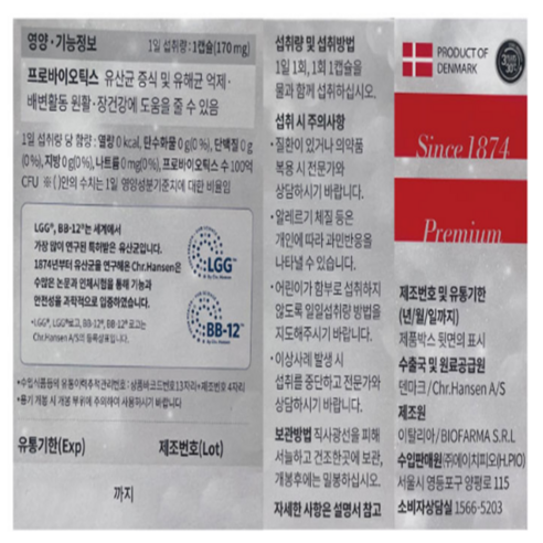 장내 미생물 균형 유지와 건강한 장 기능 증진을 위한 필수 유산균 제품