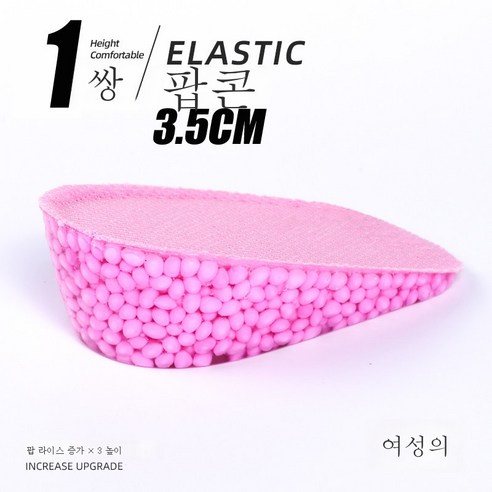 ZZJJC 키높이 깔창 여남 히든힐 실리콘 워커 키높이 깔창, 여성 핑크 3.5CM, 프리사이즈