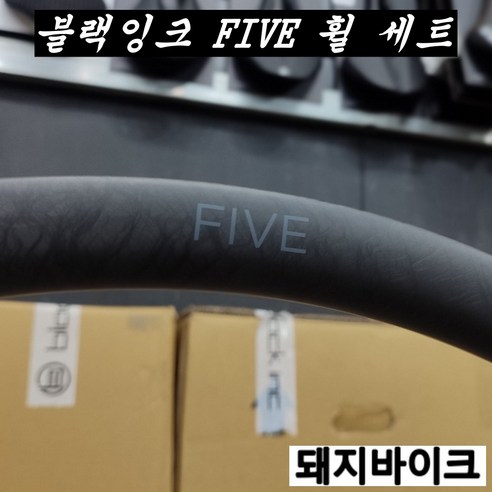 블랙잉크 파이브 휠 세트 / 카본 오발이 디스크 로드 휠셋 / 지엘앤코 / 돼지바이크, 스램 XDR, 1개