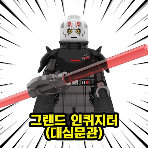레고 어벤져스 타워 76269 레고스타워즈 13 미니히어로 스타워즈 호환블럭 미니피규어 미피 블록 브릭, 00. S303-그랜드 인퀴지터, 1개